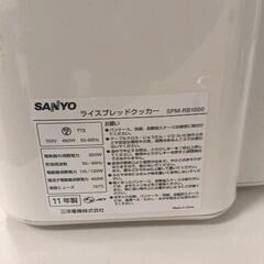 0419-043 SANYO ライスブレッドクッカー　ゴパンの画像