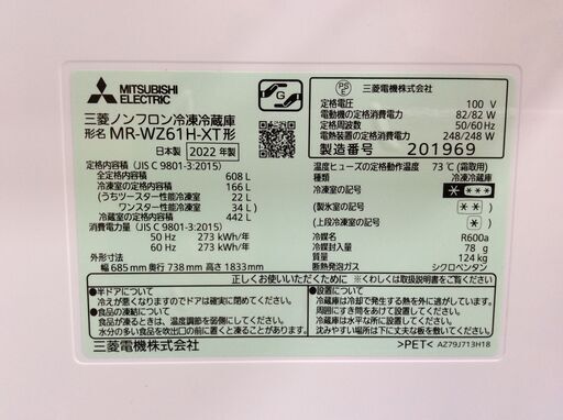 YJT10549【MITSUBISHI/三菱 6ドア冷蔵庫】美品 2022年製 MR YJT10549【MITSUBISHI/三菱 6ドア冷蔵庫】美品 2022年製 MR