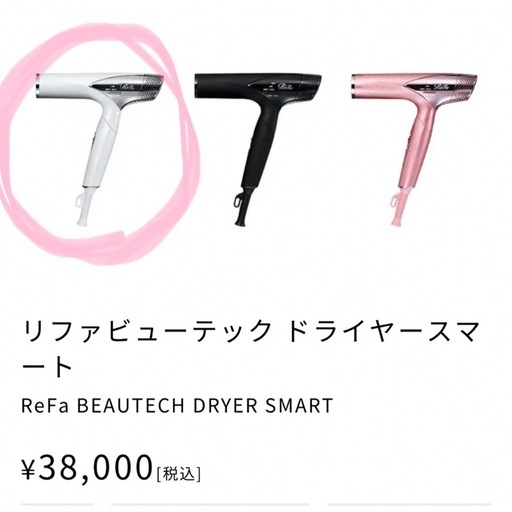 【新品/未開封】リファビューティック　スマートドライヤー