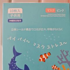 立体シールドマスクキッズ　沖縄限定販売　の画像