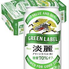 キリン淡麗　グリーンラベル