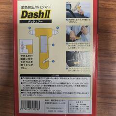緊急脱出用ハンマーDashⅡの画像