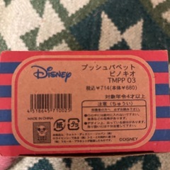Disney プッシュパペット ピノキオの画像