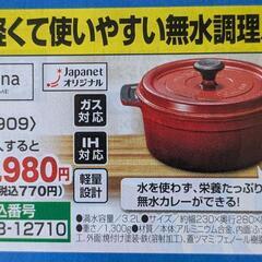 無水調理鍋　(ジャパネット　13,980円)新品に近い　の画像