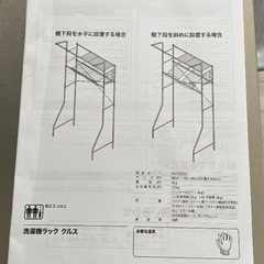 ニトリ　洗濯機ラック　クルス　ピュアホワイト　説明書付きの画像