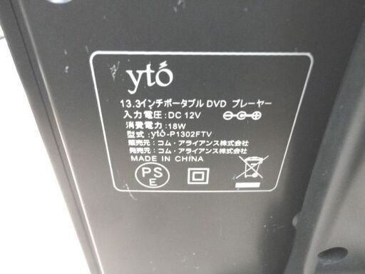 DVDプレーヤー内蔵ポータブルテレビ 13.3インチ yto-P1302FTV
