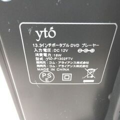 DVDプレーヤー内蔵ポータブルテレビ 13.3インチ yto-P1302FTV 13.3型 液晶テレビ TV ポータブルDVDプレーヤー yto 札幌 西岡店の画像