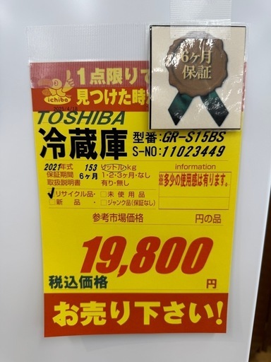 TOSHIBA製★21年製★2ドア冷蔵庫★6ヶ月間保証付き