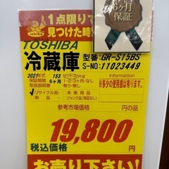 TOSHIBA製☆21年製☆2ドア冷蔵庫☆6ヶ月間保証付き (買取市場 TOSHIBA製☆21年製☆2ドア冷蔵庫☆6ヶ月間保証付き (買取市場
