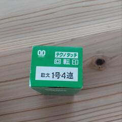 回転ゴム印　2個目の画像