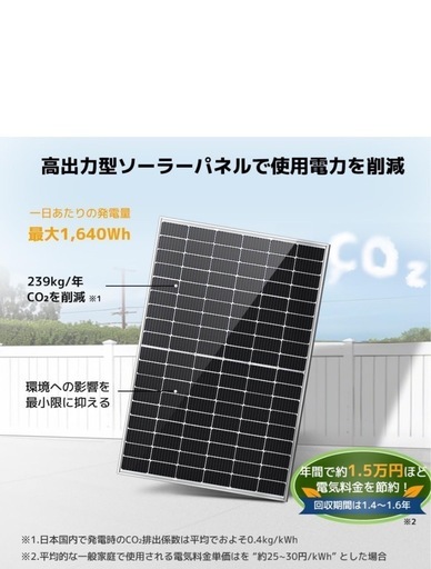 リョクエン（LVYUAN）410W ソーラーパネル 早い者勝ち 