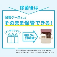 COMBI　電子レンジ除菌＆保管ケース 除菌じょーずの画像