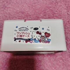 サンリオ★ハローキティ★ワンプッシュ小物ケース★販売終了★入手困難の画像