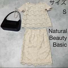 ナチュラルビューティーベーシック セットアップ レース スカート...