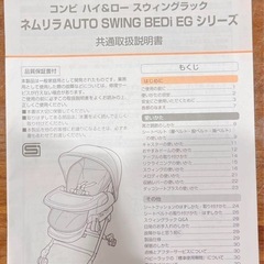 ネムリラオートスウィングの画像