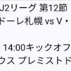 コンサドーレ札幌VSファーレン長崎4枚