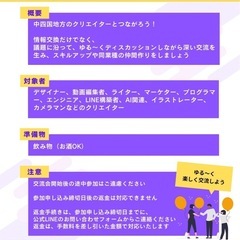 【愛媛】中四国限定クリエイター交流会🎉 − 愛媛県