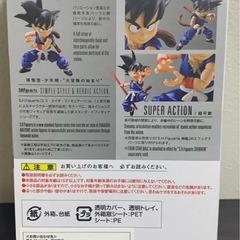 S.H.フィギュアーツ　孫悟空　少年期　大冒険の始まりの画像