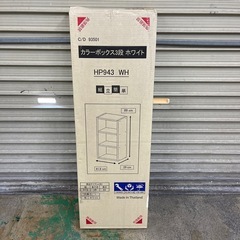 カラーボックス 3段 ホワイト