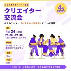 【徳島】中四国限定クリエイター交流会🎉