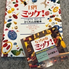 ミッケ  幼児絵本 子供用絵本