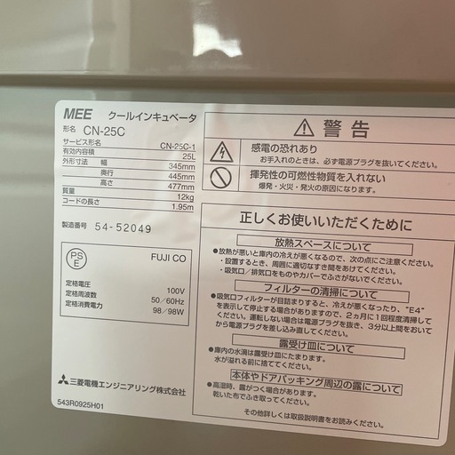 三菱電機エンジニアリング　インキュベーターCN-25C
