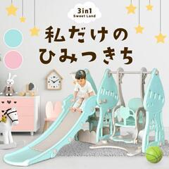 【商談中】すべり台　ブランコ　室内遊具　スイートランド