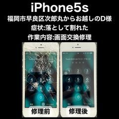 【福岡市　早良区　iPhone修理】福岡市早良区次郎丸からお越し...