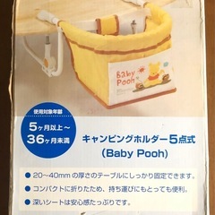 ベビーキャンプテーブルチェア