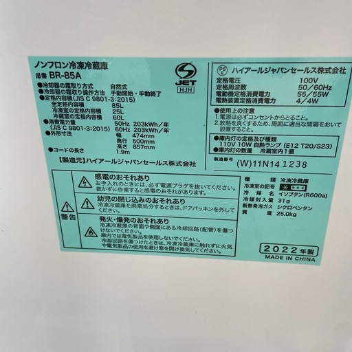 冷凍冷蔵庫:ハイアール（BR-85A）2022年製【リサイクルフカツ岡崎倉庫店】250419