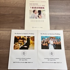 ブライダル 検定本