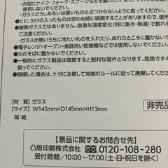未使用・ILLUMS・ガラスプレート・4枚セットの画像