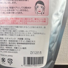 琉球くちゃパック　天然泥パック　300gの画像