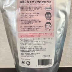 琉球くちゃパック　天然泥パック　300gの画像