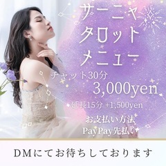 占います。