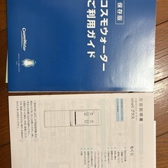 CosmoWater ウォーターサーバー 大型 2本付きの画像