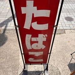 レトロ品！！昔懐かしいレトロ看板入荷しております✨熊本リサイクルワンピースの画像