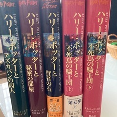 ハリーポッター5冊