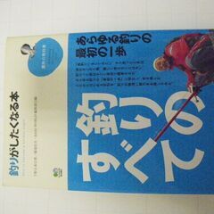 釣りがしたくなる本