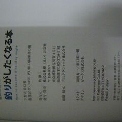 釣りがしたくなる本の画像