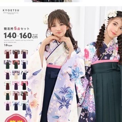 小学生女子袴サイズ160センチ