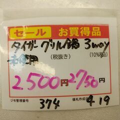 品質保証☆配達有り！2500円(税別）タイガー 未使用 ホットプレート たこ焼・焼肉 グリル鍋 3wayの画像