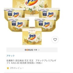 花王（kao） アタック アタックプレミアム３個
