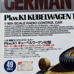 ドイツ軍　軍用ジープ　Pkw.K1 キューベルワーゲン82型 / 1/16 　ラジコン　TAMIYAの画像