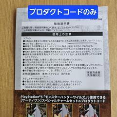 モンハンワイルズ 31アイスクリーム プロダクトコードの画像