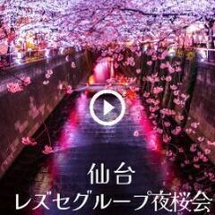仙台で花見🌸女子会来ませんか？