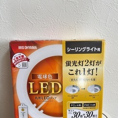 アイリスオーヤマ シーリングライト用LED  丸型 (FCL) ...