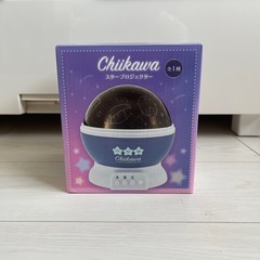 ちいかわ　スタープロジェクター