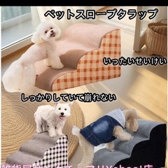 ドッグステップ  3段 ソファー 階段 犬 猫 洗える ペットス...