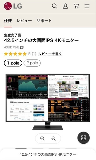 【LG 4Kモニター】42.5インチ（43UD79-B）